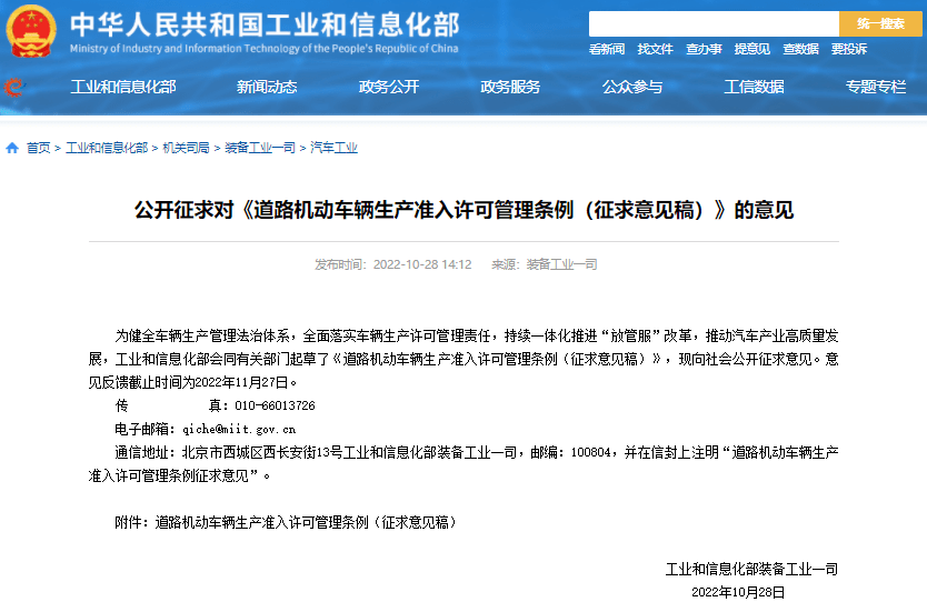 代工或被禁止！工信部征求車輛生產(chǎn)準(zhǔn)入許可管理新政意見(jiàn)