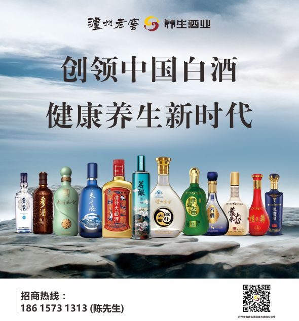 堅守初心 砥礪前行｜瀘州老窖養(yǎng)生酒業(yè)2018年“十大新聞”深度觀察