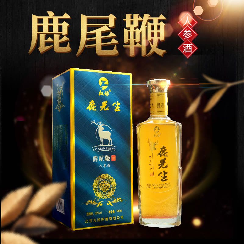 三瓶裝鹿產(chǎn)品人參酒 春節(jié)送禮送父母的養(yǎng)生佳釀
