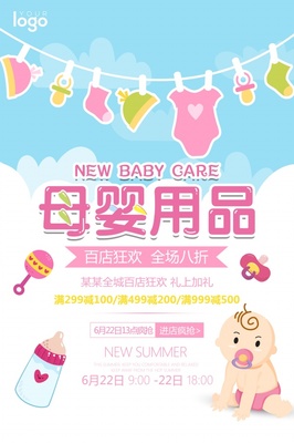 母嬰用品促銷宣傳單設(shè)計指南