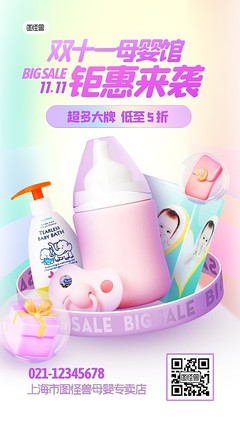 抖音雙十一母嬰用品圖片制作指南 用圖司機(jī)輕松打造吸睛模板