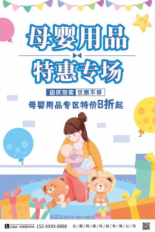 唯美溫馨母嬰用品特惠活動宣傳海報
